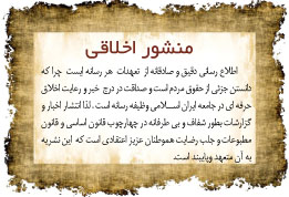 منشور اخلاقی